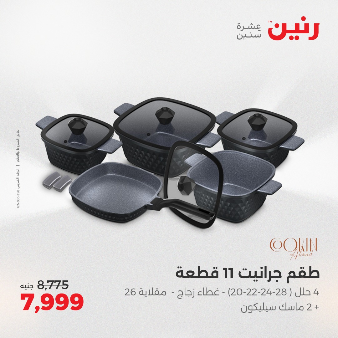 raneen offers from 17apr to 19apr 2025 عروض رنين من 17 إبريل حتى 19 إبريل 2025 صفحة رقم 15